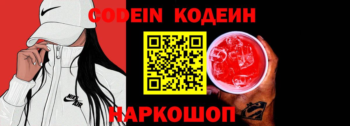 Codein Purple Drank  Вход с VPN  Выборг 