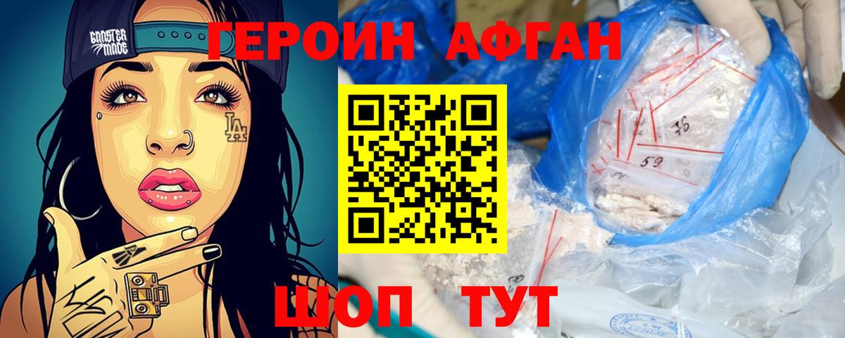 Героин  Вход с VPN  Выборг  Героин афганец 