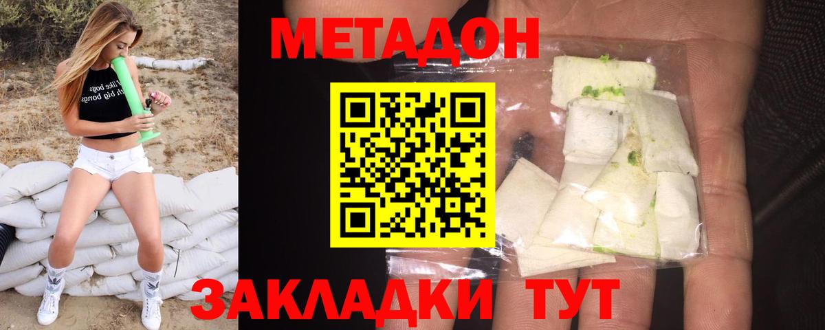 Метадон мёд Выборг